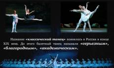 Posizioni di danza: lezioni di coreografia