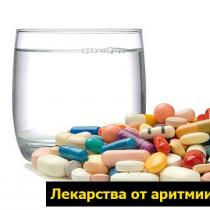 Кои са най-ефективните лекарства за аритмия?